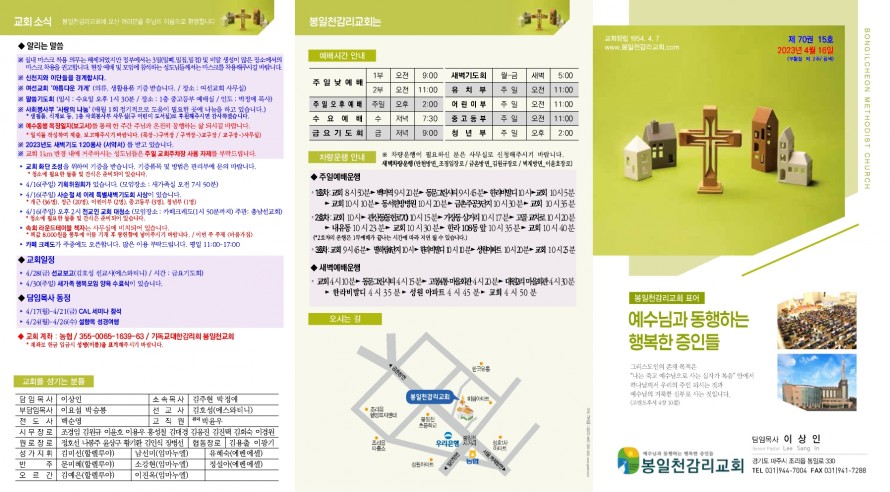 봉일천교회 / 주보