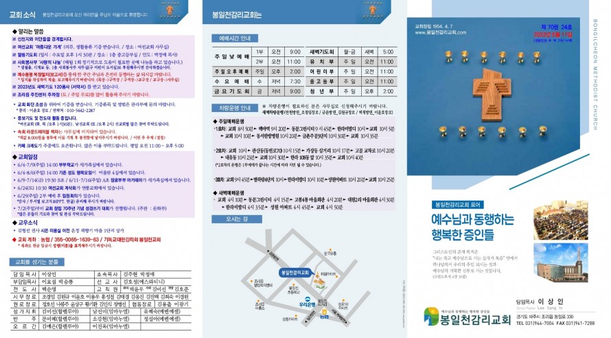 봉일천교회 / 주보