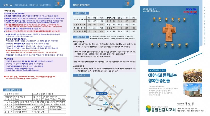 봉일천교회 / 주보