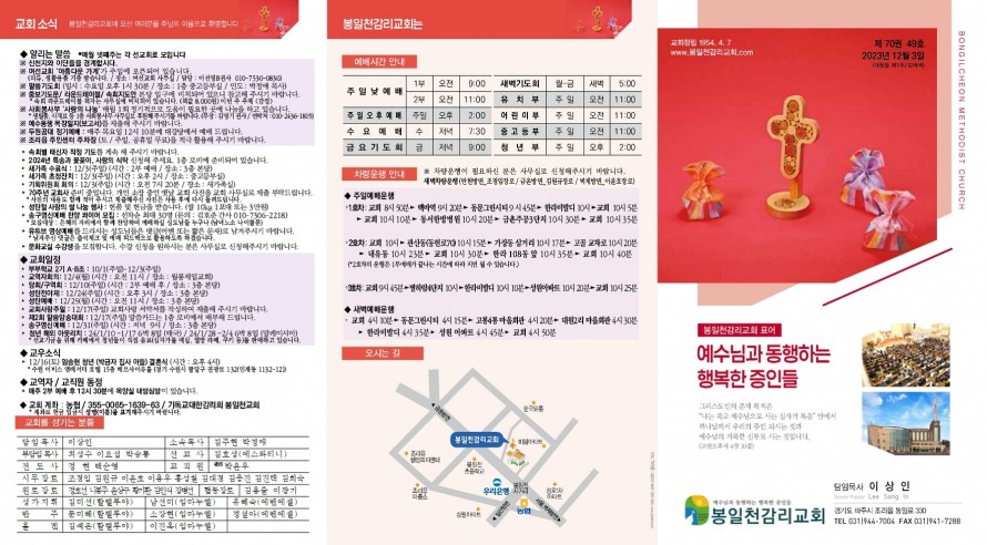 봉일천교회 / 주보