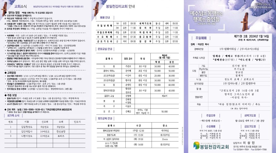 봉일천교회 / 주보