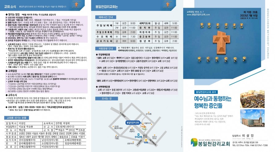 봉일천교회 / 주보