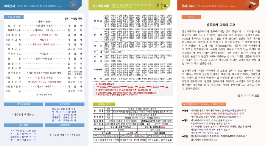 봉일천교회 / 주보