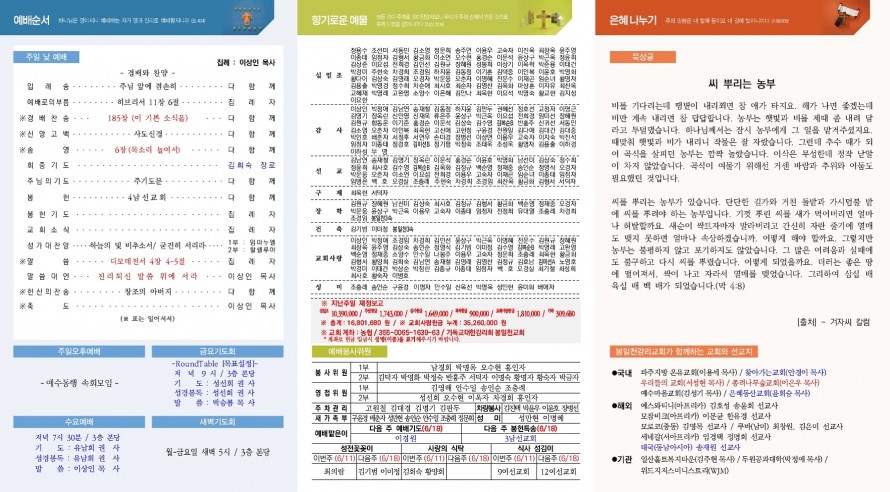봉일천교회 / 주보