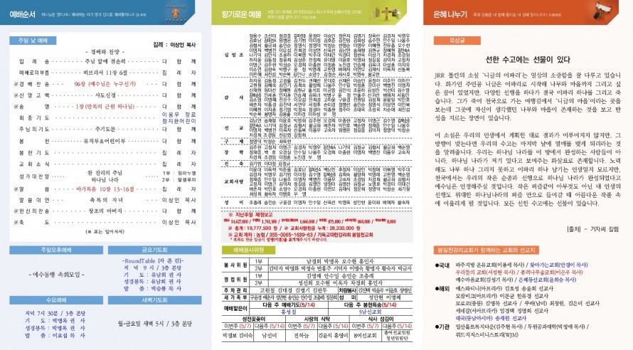 봉일천교회 / 주보