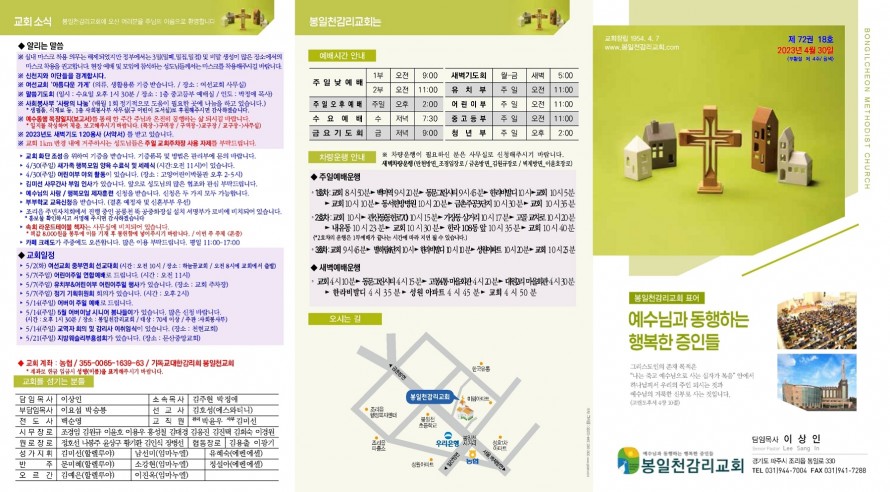 봉일천교회 / 주보