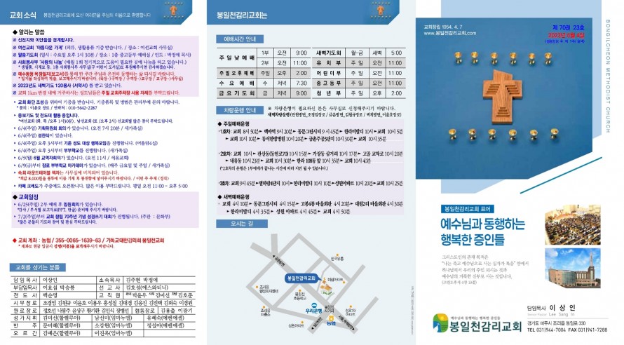 봉일천교회 / 주보