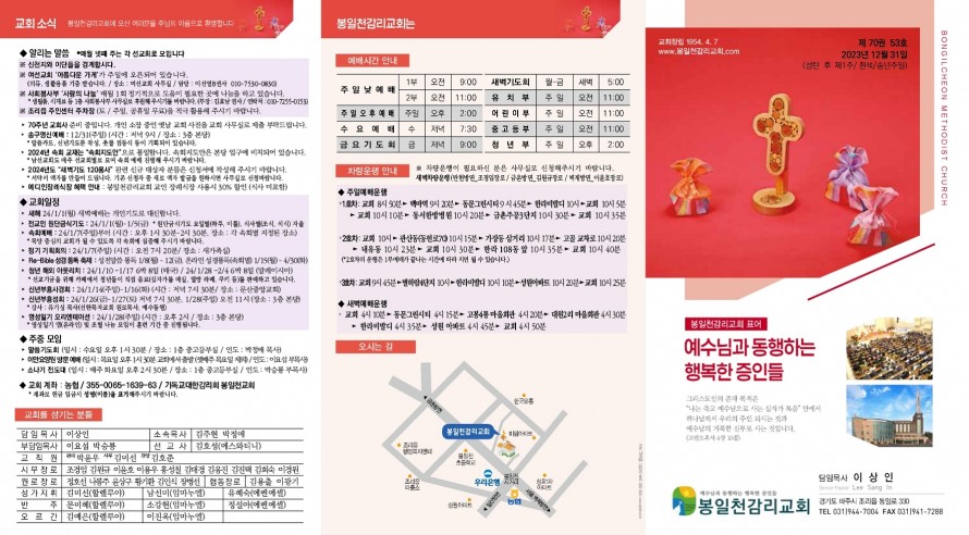 봉일천교회 / 주보