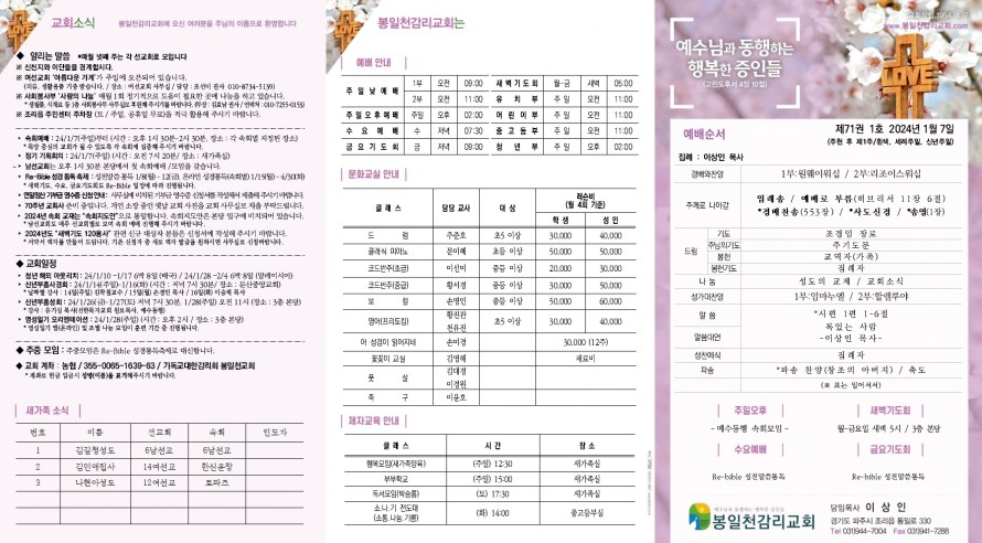 봉일천교회 / 주보