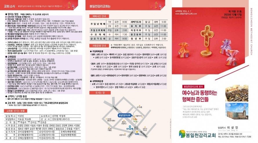 봉일천교회 / 주보