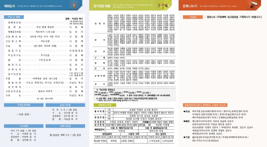봉일천교회 / 주보
