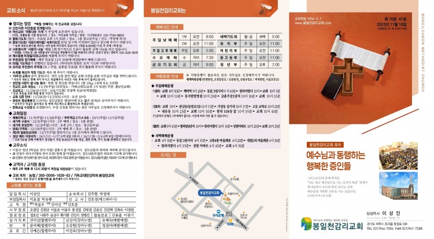 봉일천교회 / 주보