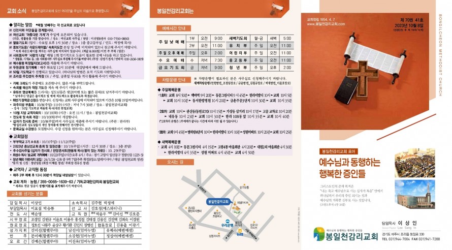 봉일천교회 / 주보