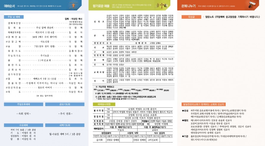 봉일천교회 / 주보