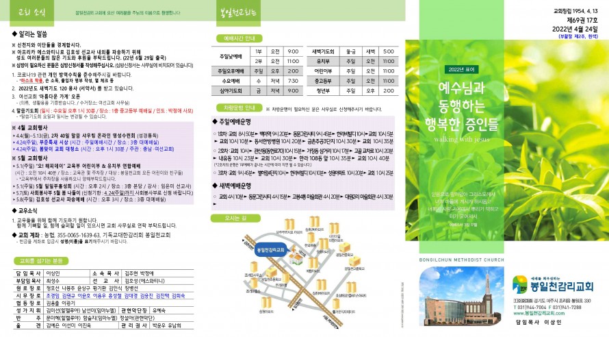 봉일천교회 / 주보