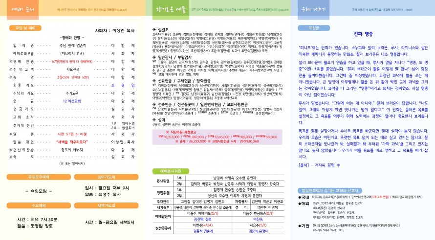 봉일천교회 / 주보