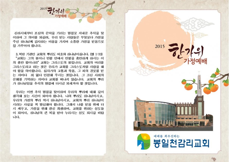 봉일천교회 / 교회 사진앨범
